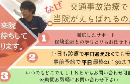 交通事故、むちうち、